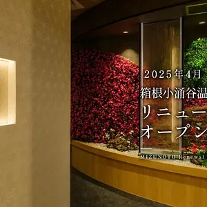 *** 传统日式旅馆 箱根小涌谷温泉水之音传统日式旅馆 日本